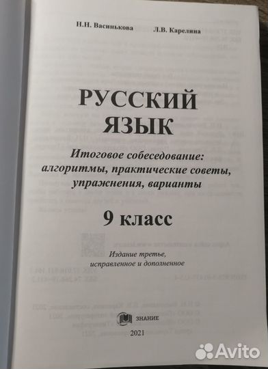 Учебник 9 класс русский язык устное собеседование