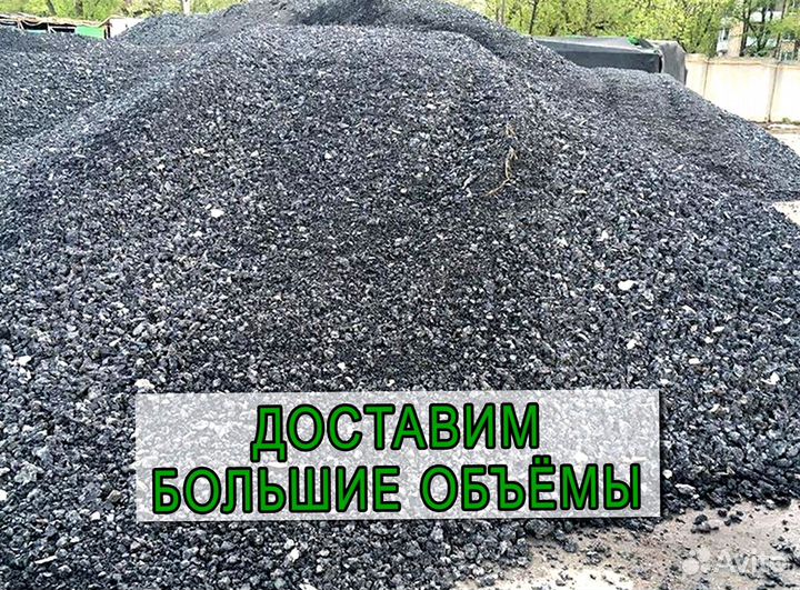 Асфальтовая крошка, фал с доставкой