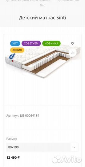 Матрас детский 80*180