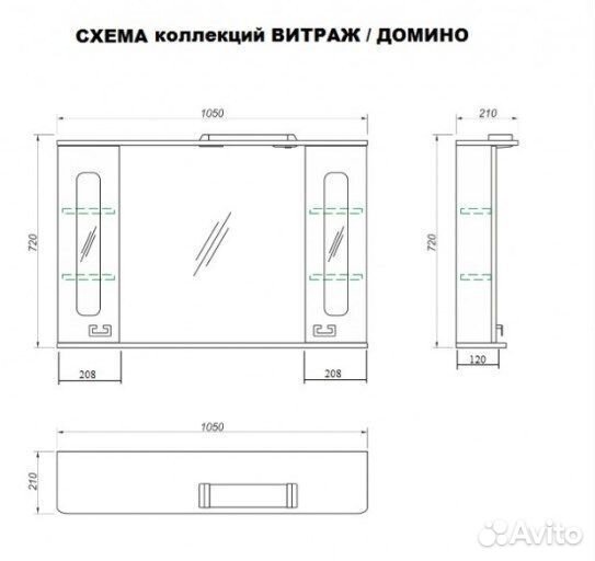 Шкаф зеркальный какса-А Домино 105 с освещ