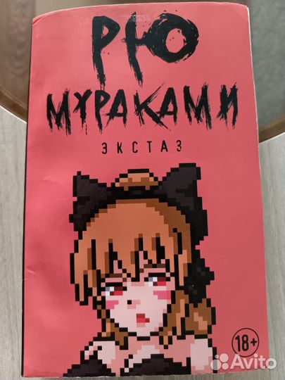 Рю Мураками 