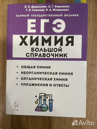 Большой справочник по химии