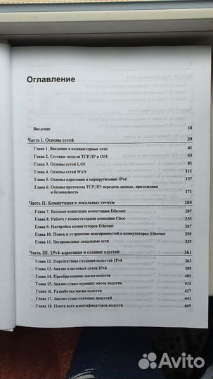 Руководство Cisco ccna icnd1 + icnd2 Уэнделл Одом