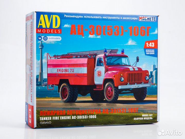Кит Газ 53 ац 30 Пожарный AVD SSM 1:43
