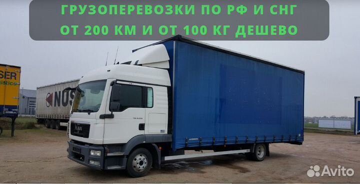 Грузоперевозки по РФ 7 тн, доставка до 50 м3