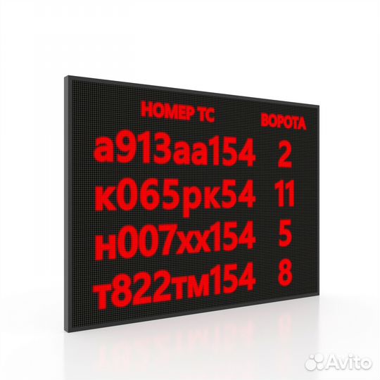 Светодиодное табло