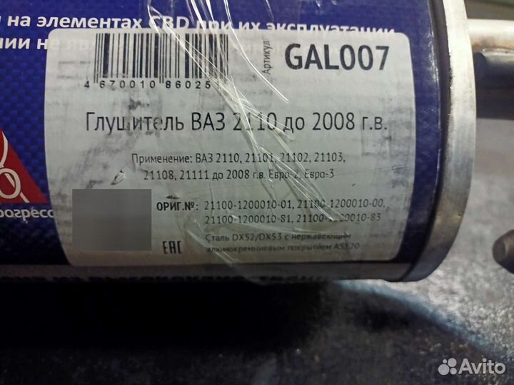 Глушитель на ваз 2110