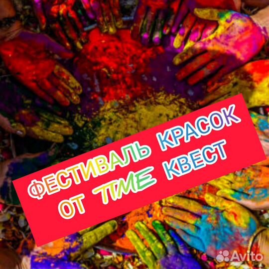 Фестиваль красок