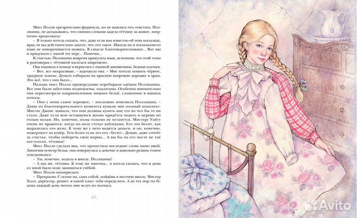 Поллианна + Поллианна выросла компл. из 2-х книг