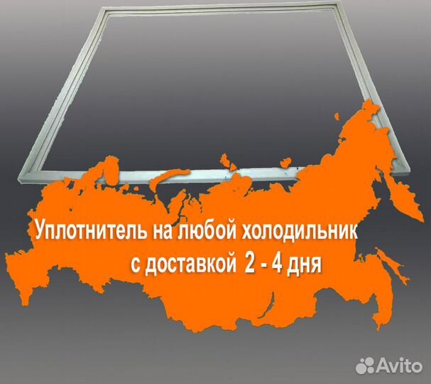 Уплотнительная резина для двери холодильника