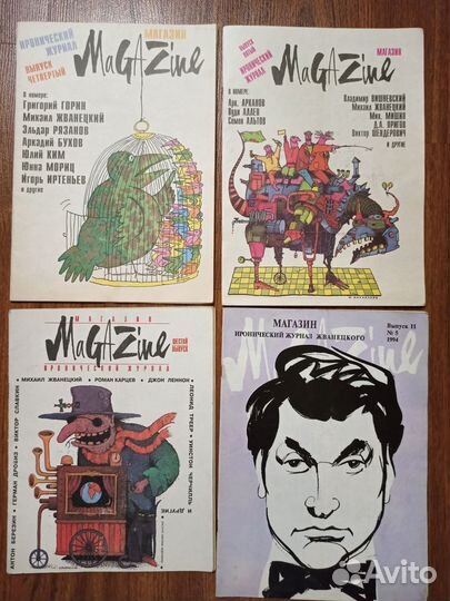 Журналы юмористические 90-х годов