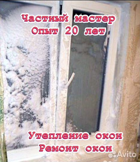 Ремонт пластиковых окон. Москитные Сетки