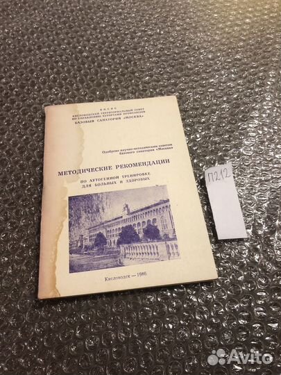 Методические рекомендации по аутогенной