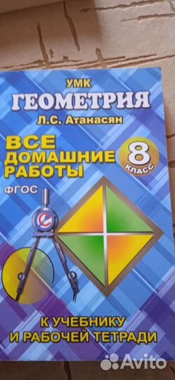 Учебники 8 класс