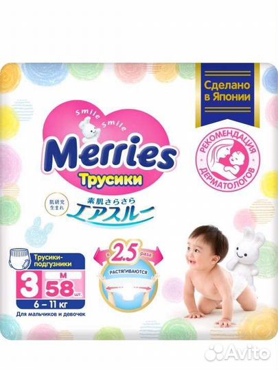 Подгузники-трусики Merries M (6-11 кг), 58 шт