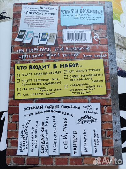 Артбук Оставь свое послание миру