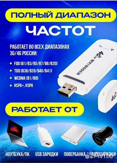4G модем WiFi роутер. Для любых операторов России