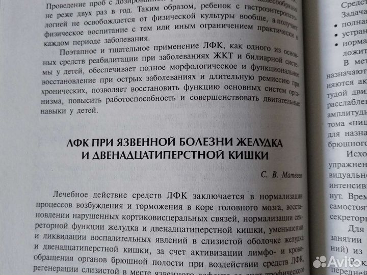 Книга по лфк