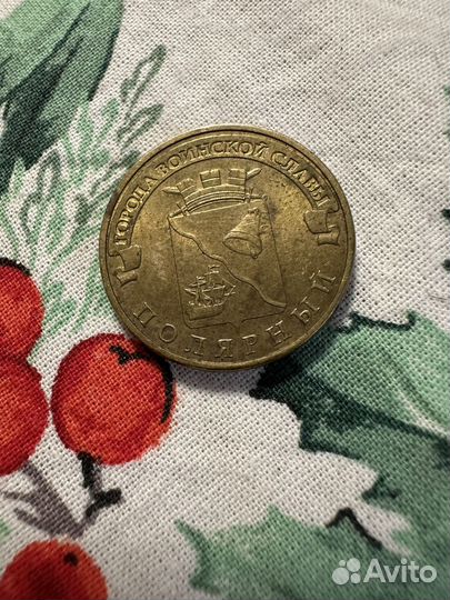 Монеты юбилейные 10рублей