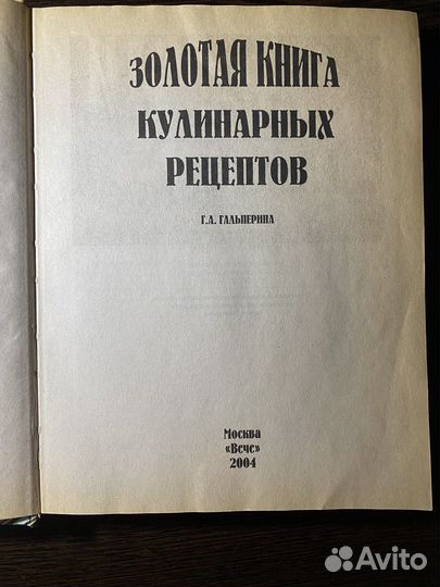 Книга кулинарных рецептов