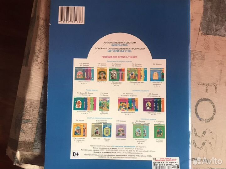 По дороге к азбуке часть 2 новая