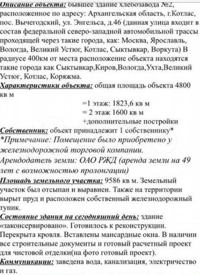 Здание, 3800м²
