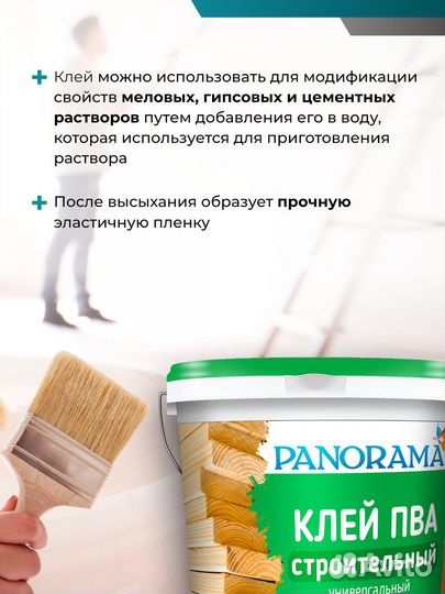 Клей пва строительный универсальный Panorama 2,1кг