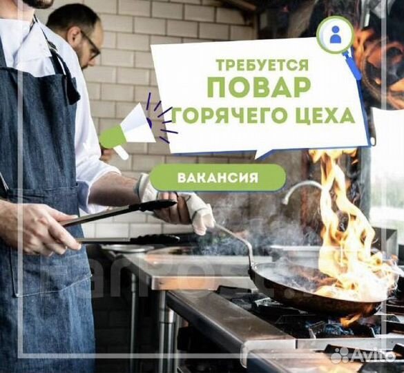 Повар горячего цеха
