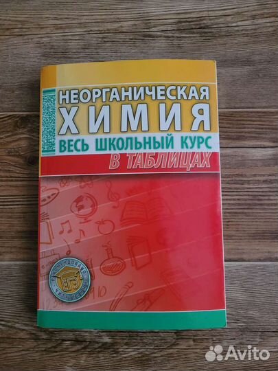 Пособия для подготовки к егэ / огэ (Химия, Биологи
