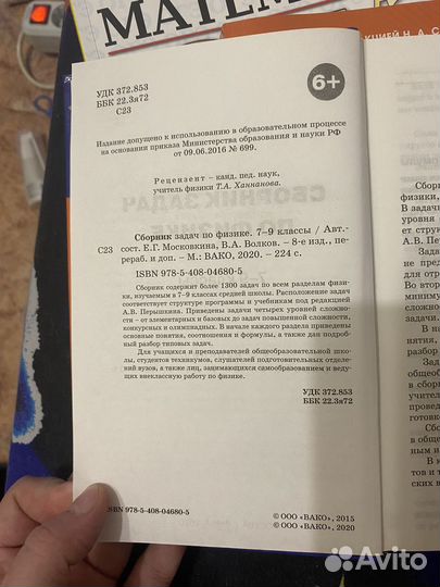 Сборник задач по физике 7-9 класс Московкина