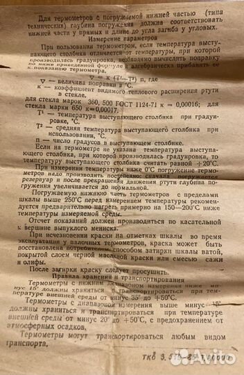 Термометры для измерения экстремальных температур