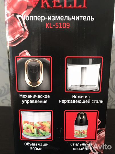 Чоппер измельчитель