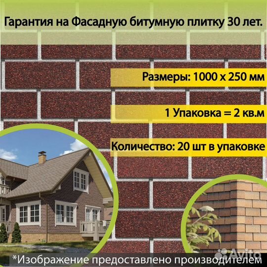 Фасадная битумная плитка Docke premium brick 2 м