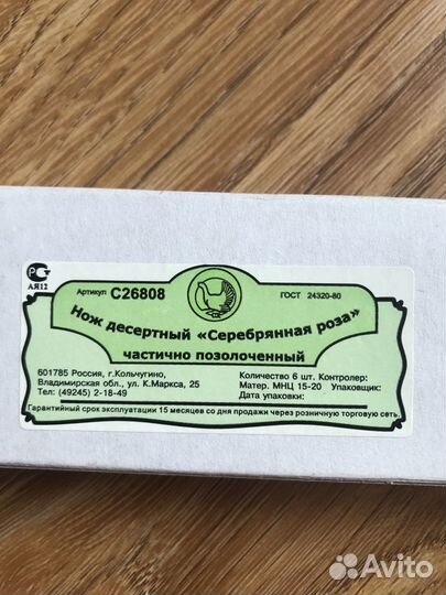 Нож десертный *Серебряная роза* новые