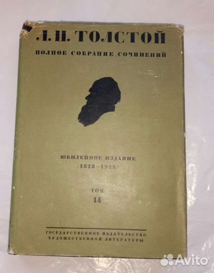 Толстой Л. Н. Полное собр. сочинений в 90 томах