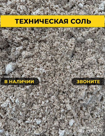 Песко соль галит