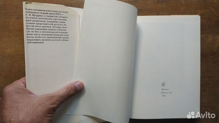 Книги о Сильвестре Щедрине 1978