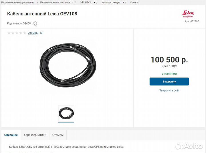 Кабель Leica GEV108 для геодезической станции