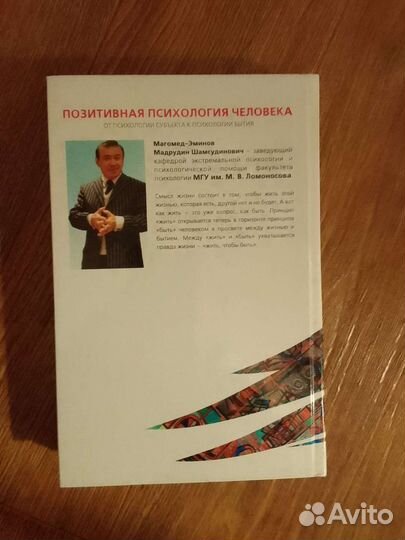 Книга Позитивная психология человека 2 тома