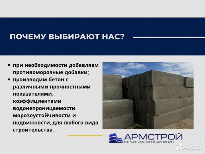 Бетон от производителя