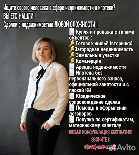 Услуги риелтора