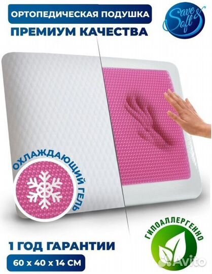 Ортопедическая подушка охлаждающая 190