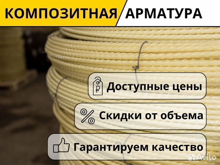 Композитная арматура