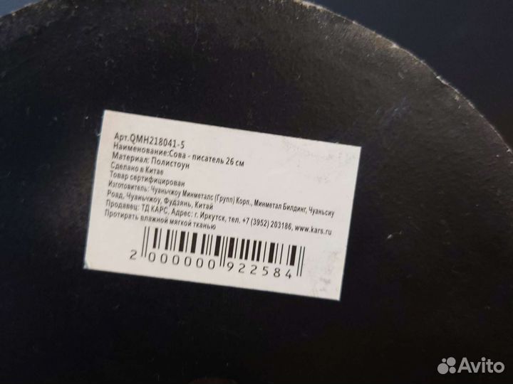 Статуэтка Сова-писатель