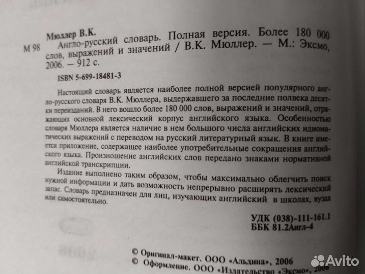 Англо - Русский словарь В.К. Мюллер