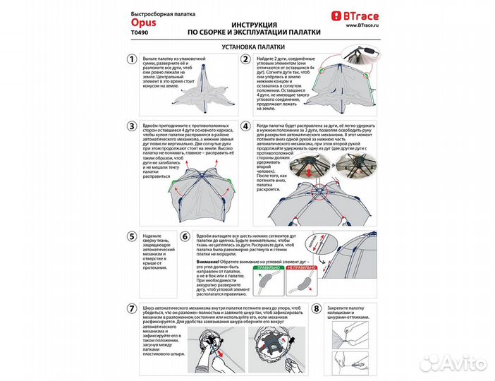 Палатка тент шатер автомат Btrace Opus новая