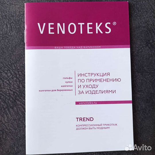 Компрессионный трикотаж для беременных Venoteks