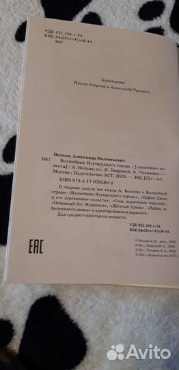 Книга Волшебник Изумрудного города 6в1