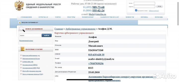 Банкротство, ликвидация Нижний Новгород