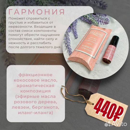 Аромароллеры Greenway